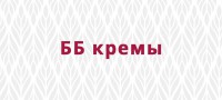 ББ кремы - bb-store.ru