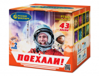 Батарея салюта Поехали! (43 залпа)  - boom96.ru