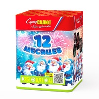 Батарея салюта 12 месяцев (25 залпов) - boom96.ru